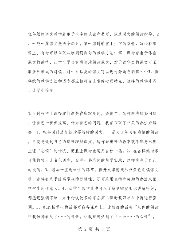 2018年实习教师工作总结范文1.doc_第2页