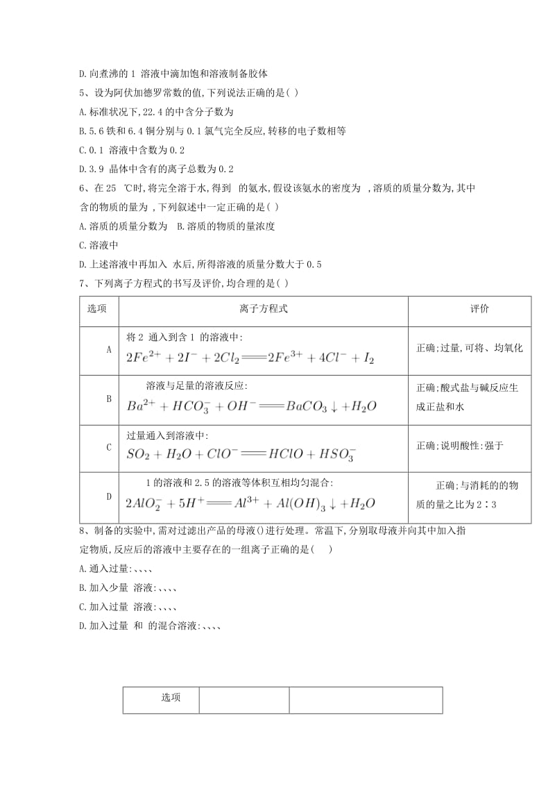 2018届高三化学上学期第一次阶段检查试题.doc_第2页