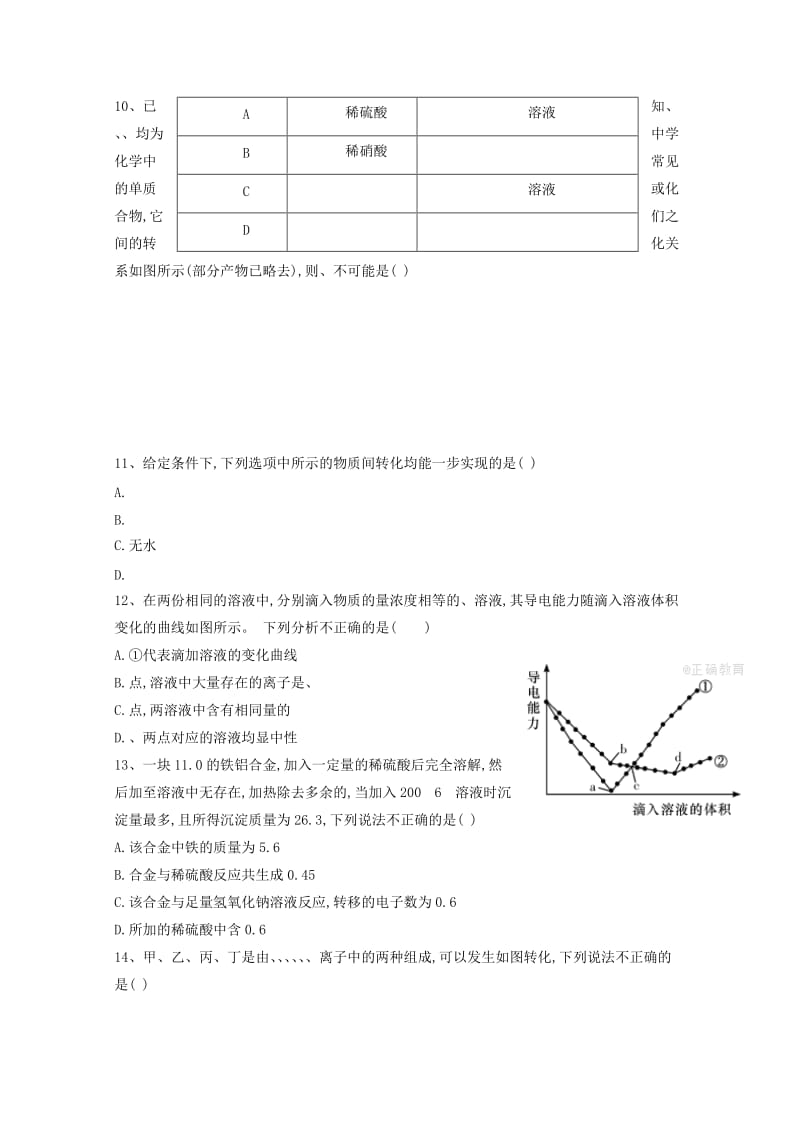 2018届高三化学上学期第一次阶段检查试题.doc_第3页