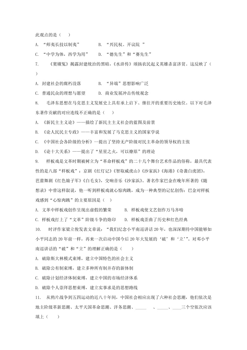 2019-2020学年高二历史上学期10月月考试题 (IV).doc_第2页