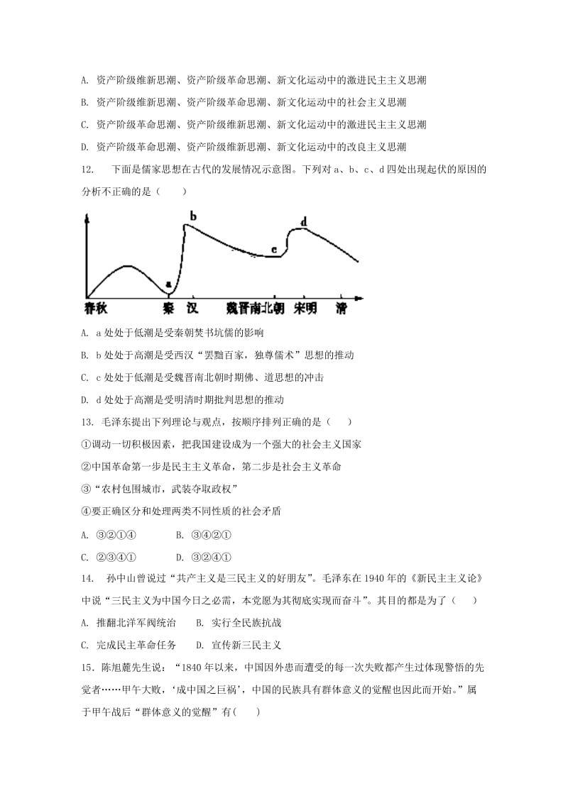 2019-2020学年高二历史上学期10月月考试题 (IV).doc_第3页