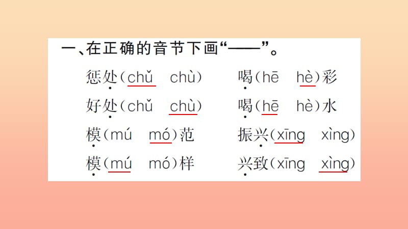 四年级语文上册 第七组 25 为中华之崛起而读书习题课件 新人教版.ppt_第3页