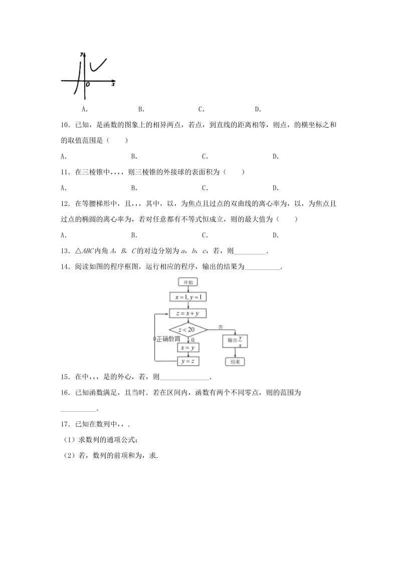 2019届高三数学考前冲刺交流考试试题 文.doc_第2页