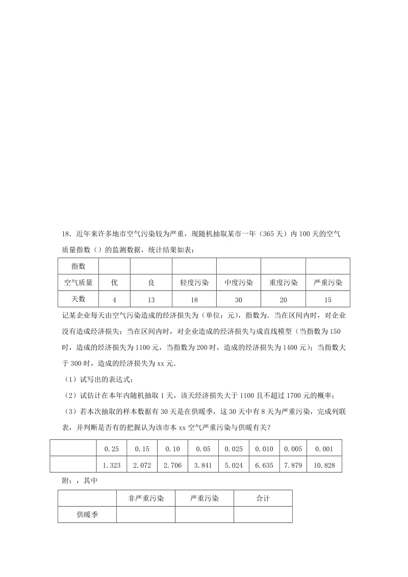 2019届高三数学考前冲刺交流考试试题 文.doc_第3页