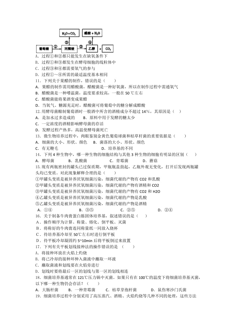 2019-2020年高二生物下学期第一次月考试题 (V).doc_第2页