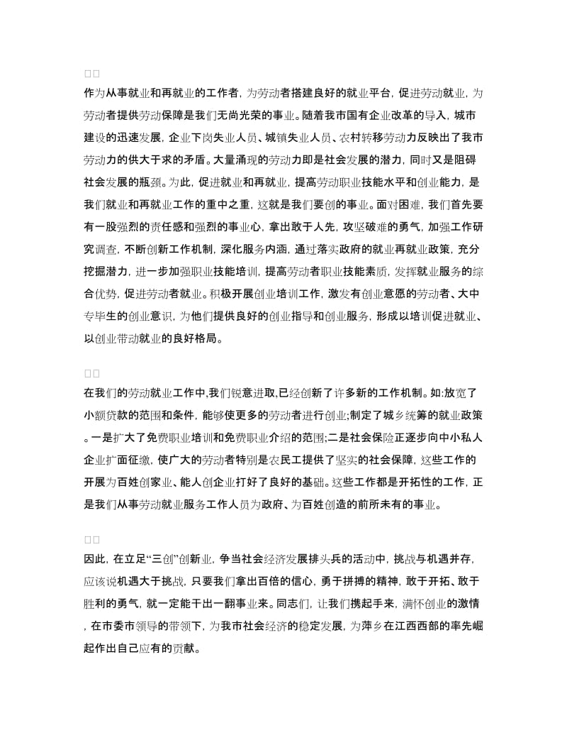 社区五一劳动节演讲稿范文：立足本职创新业.doc_第2页