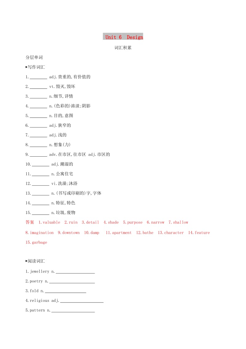 2020版高考英语大一轮复习Unit6Design词汇积累北师大版必修2 .doc_第1页