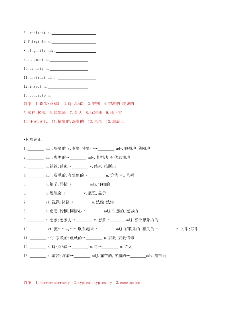 2020版高考英语大一轮复习Unit6Design词汇积累北师大版必修2 .doc_第2页