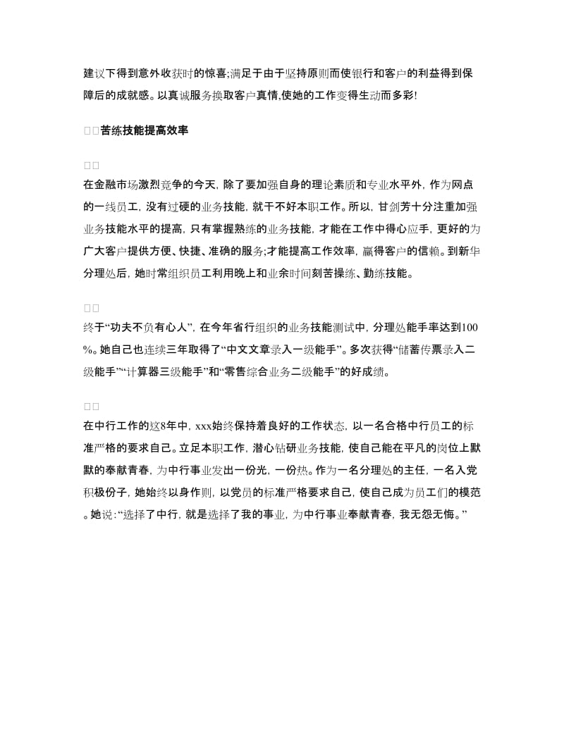 银行优质文明劳动标兵事迹演讲.doc_第3页