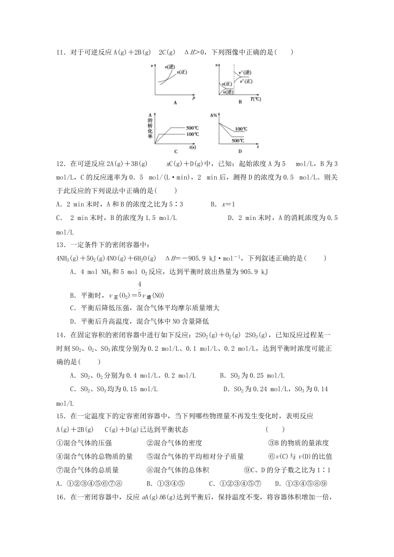 2019年高二化学10月月考试题.doc_第3页