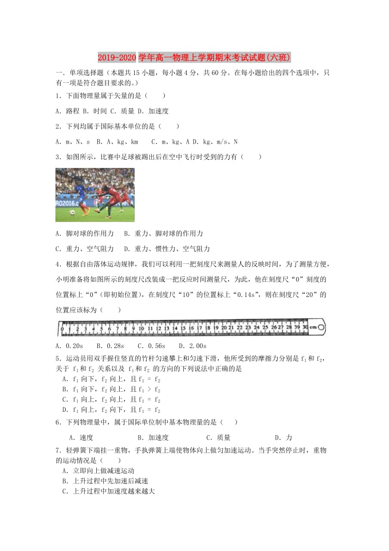 2019-2020学年高一物理上学期期末考试试题(六班).doc_第1页