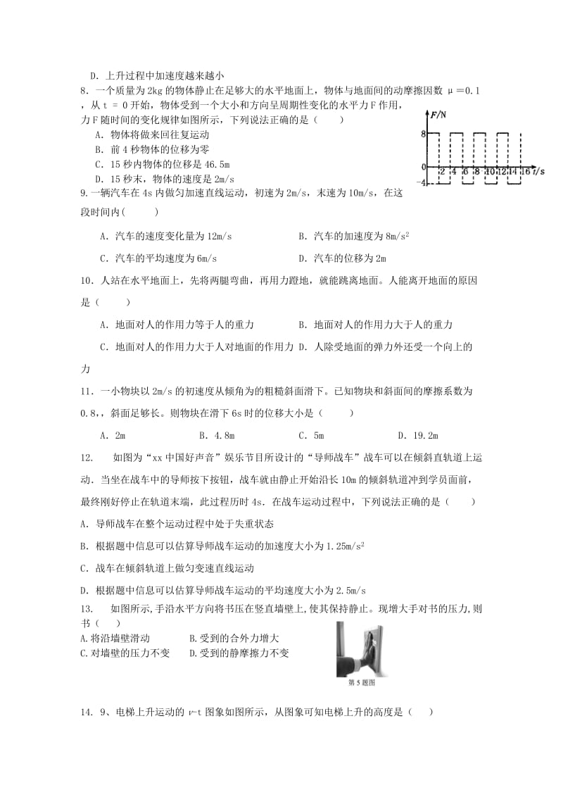 2019-2020学年高一物理上学期期末考试试题(六班).doc_第2页