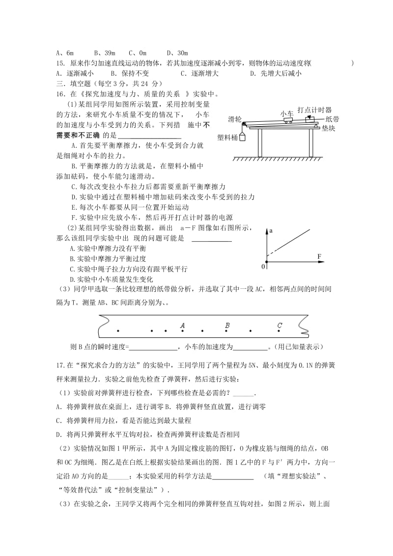 2019-2020学年高一物理上学期期末考试试题(六班).doc_第3页