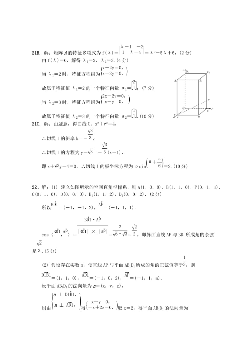 2019届高三数学上学期期初模拟考试试题(附加题).doc_第3页