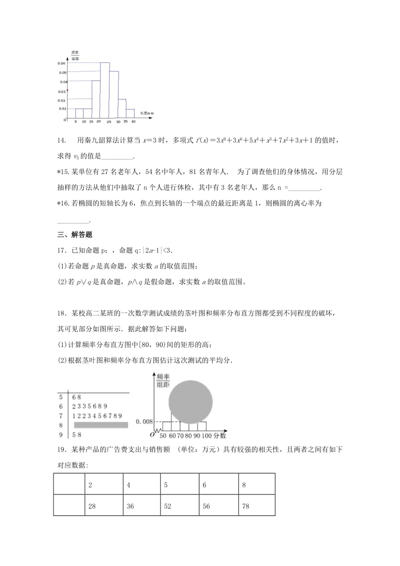 2018-2019学年高二数学下学期第一次月考(开学)试题 文.doc_第3页