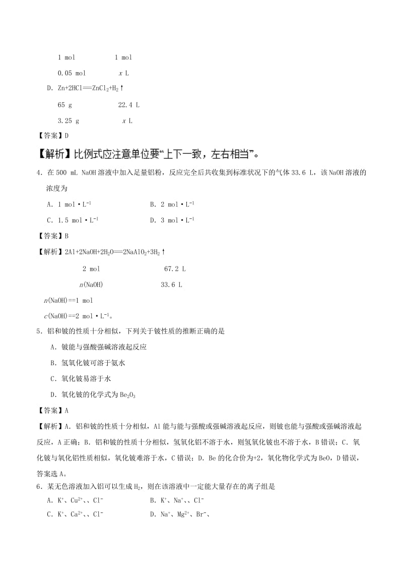 2018-2019学年高中化学 专题3.1.3 铝与氢氧化钠溶液的反应课时同步试题 新人教版必修1.doc_第2页