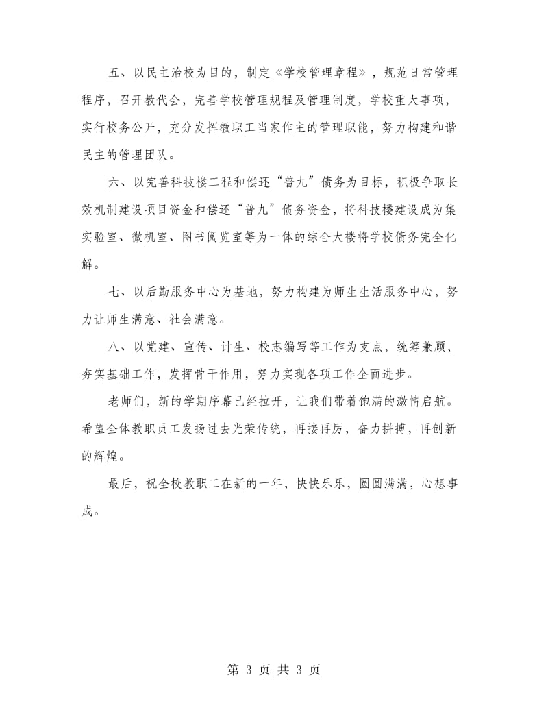 校长在新春团拜会上致辞.doc_第3页