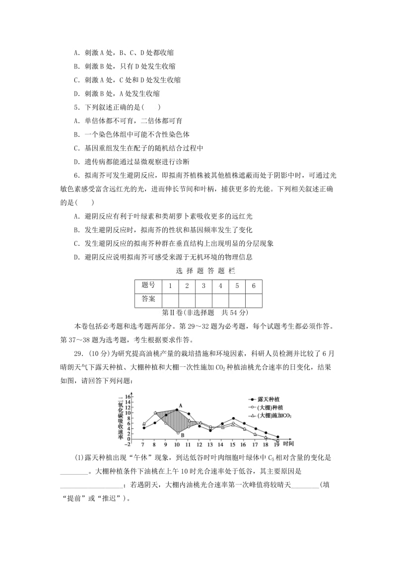 2018年高考生物模拟试题精编十一.doc_第2页