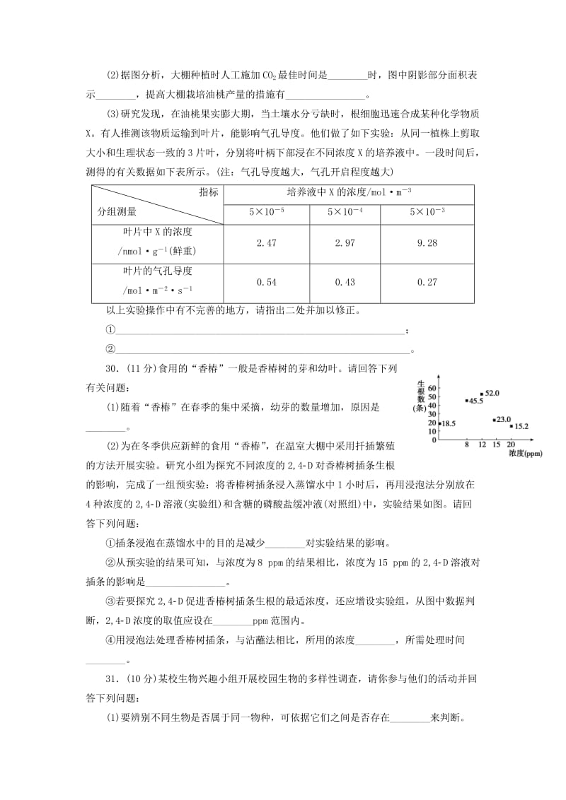 2018年高考生物模拟试题精编十一.doc_第3页