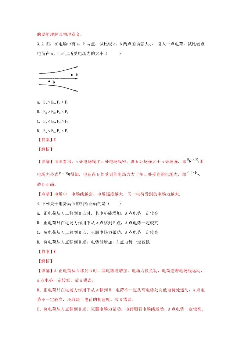 2019-2020学年高二物理上学期期中试卷(含解析) (I).doc_第2页