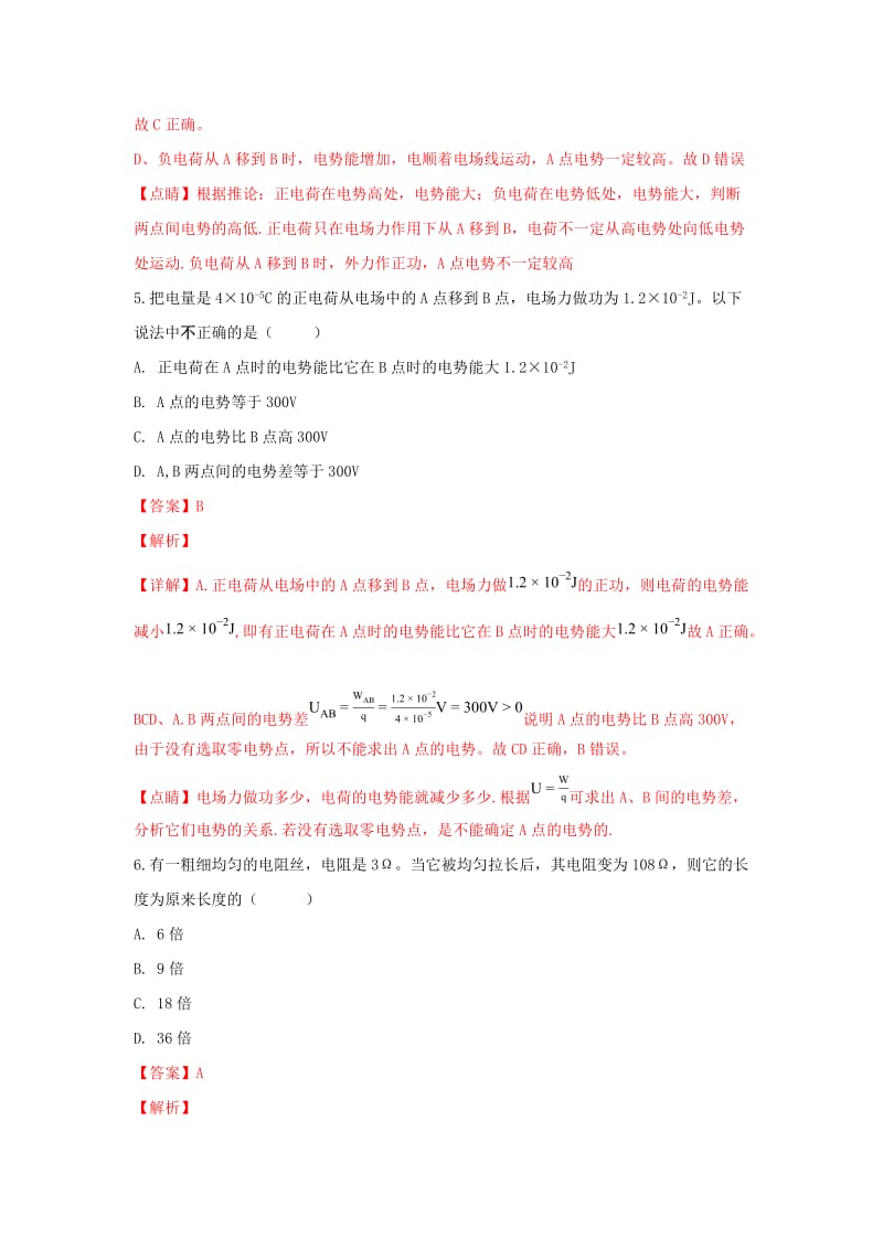 2019-2020学年高二物理上学期期中试卷(含解析) (I).doc_第3页