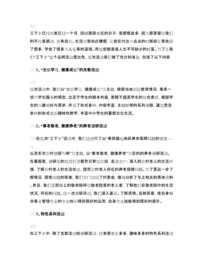 2018年寒假期三下乡社会实践报告范文.doc_第2页