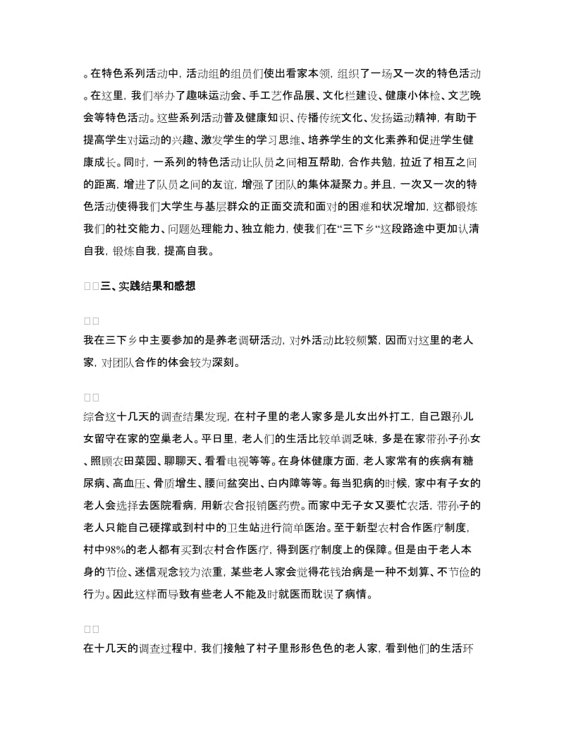 2018年寒假期三下乡社会实践报告范文.doc_第3页