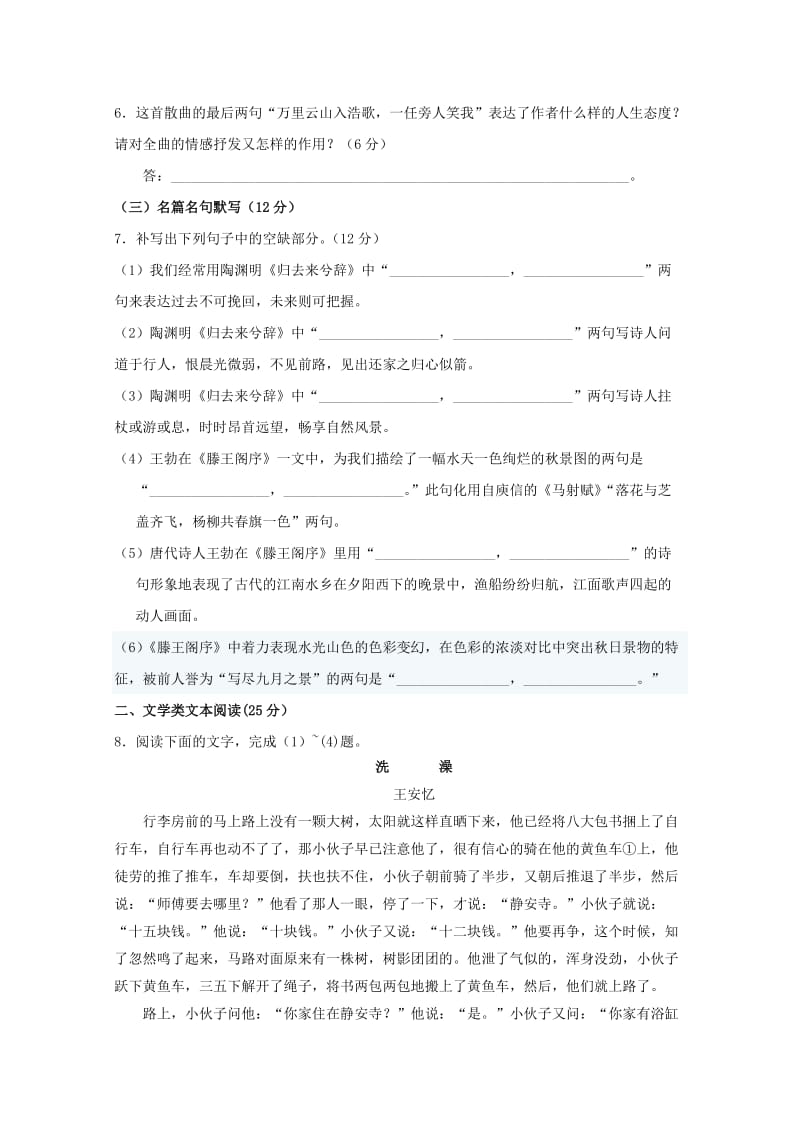 2019-2020学年高二语文10月月考试题 (I).doc_第3页