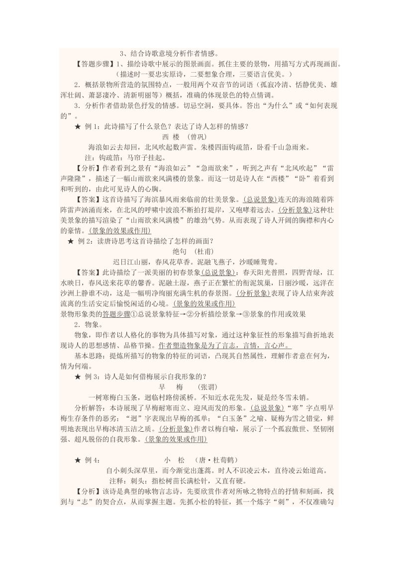 2018-2019年高中语文上学期第12周《鉴赏诗歌形象》教学设计.doc_第2页