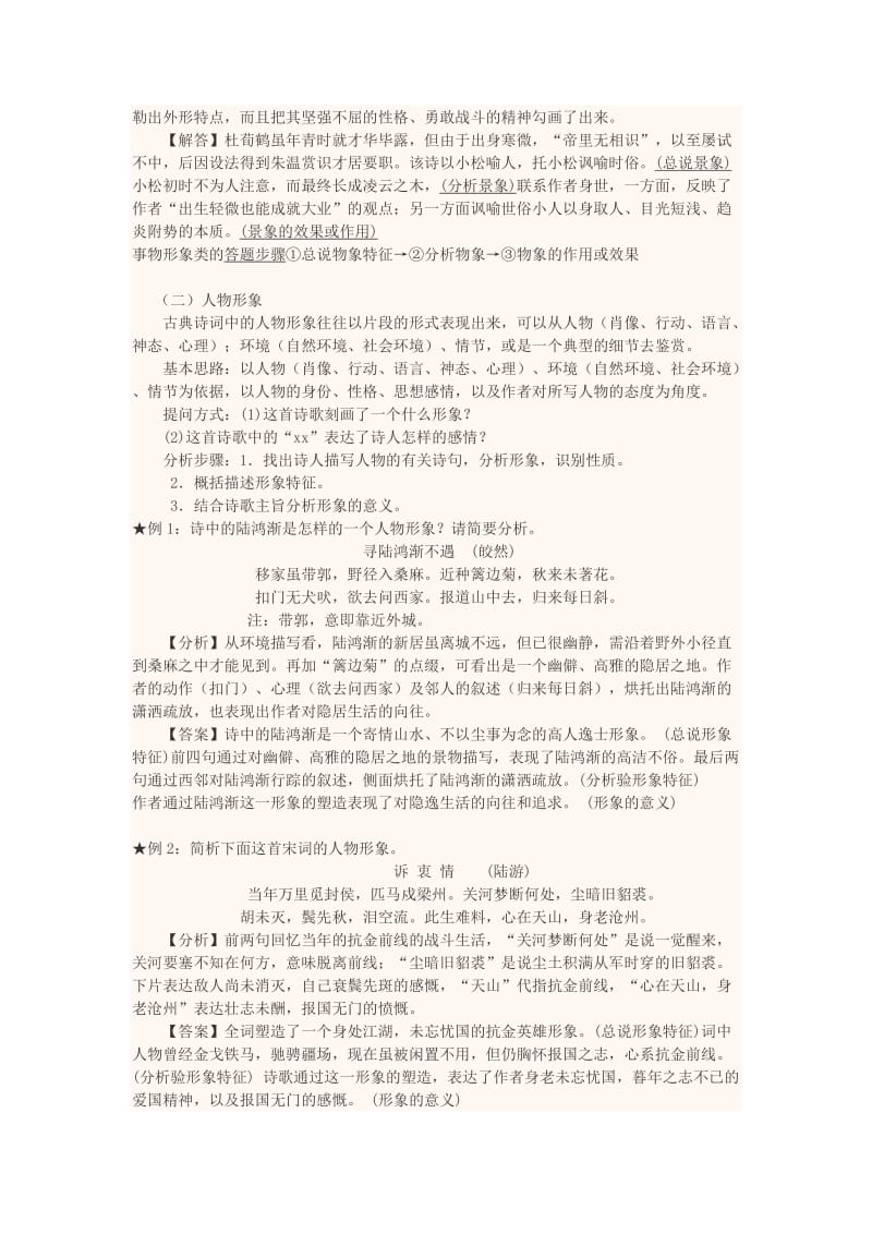 2018-2019年高中语文上学期第12周《鉴赏诗歌形象》教学设计.doc_第3页