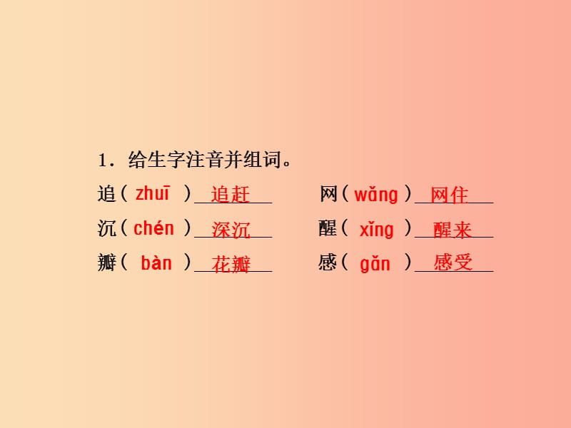 三年级语文上册 第一单元 1 走进大自然课前预习课件 冀教版.ppt_第2页