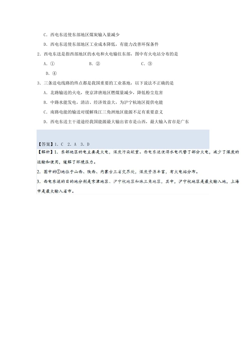 2018-2019学年高中地理 每日一题 西电东送（含解析）新人教版必修3.doc_第3页