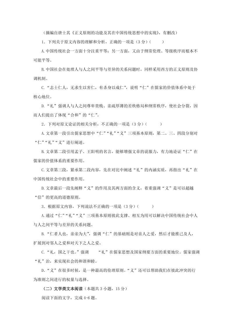 2019-2020学年高二语文暑假作业八.doc_第2页