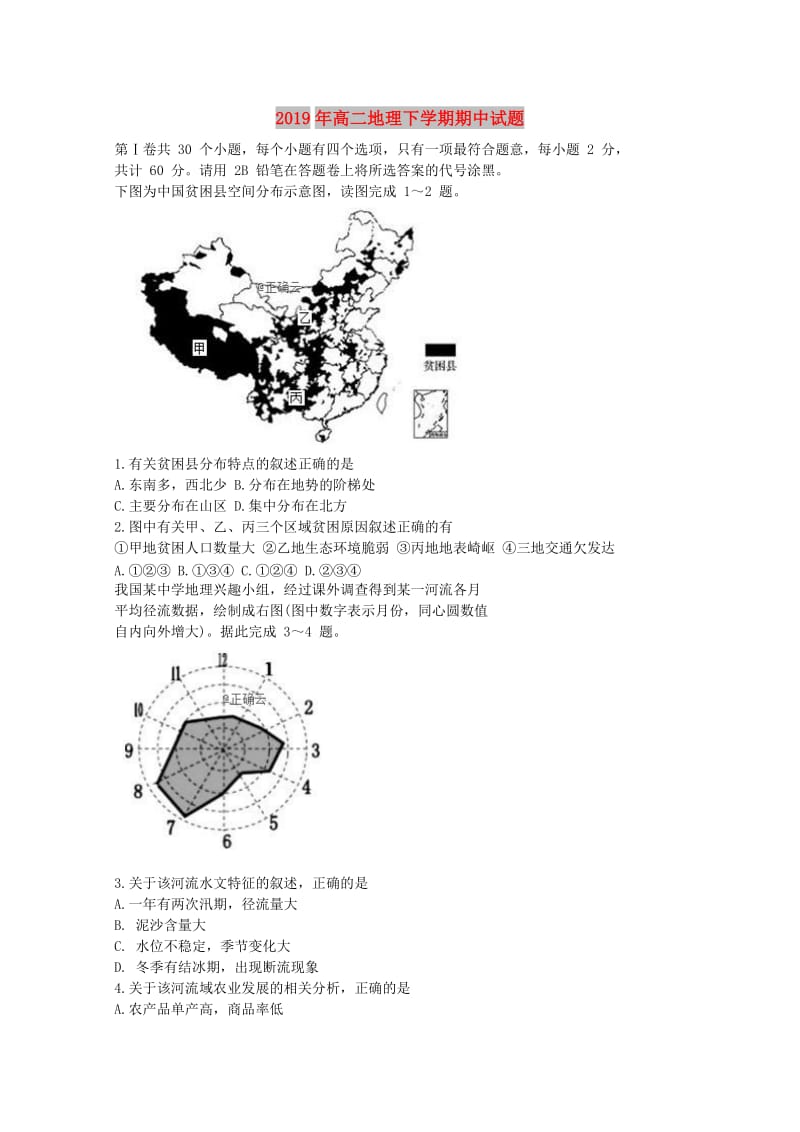 2019年高二地理下学期期中试题.doc_第1页