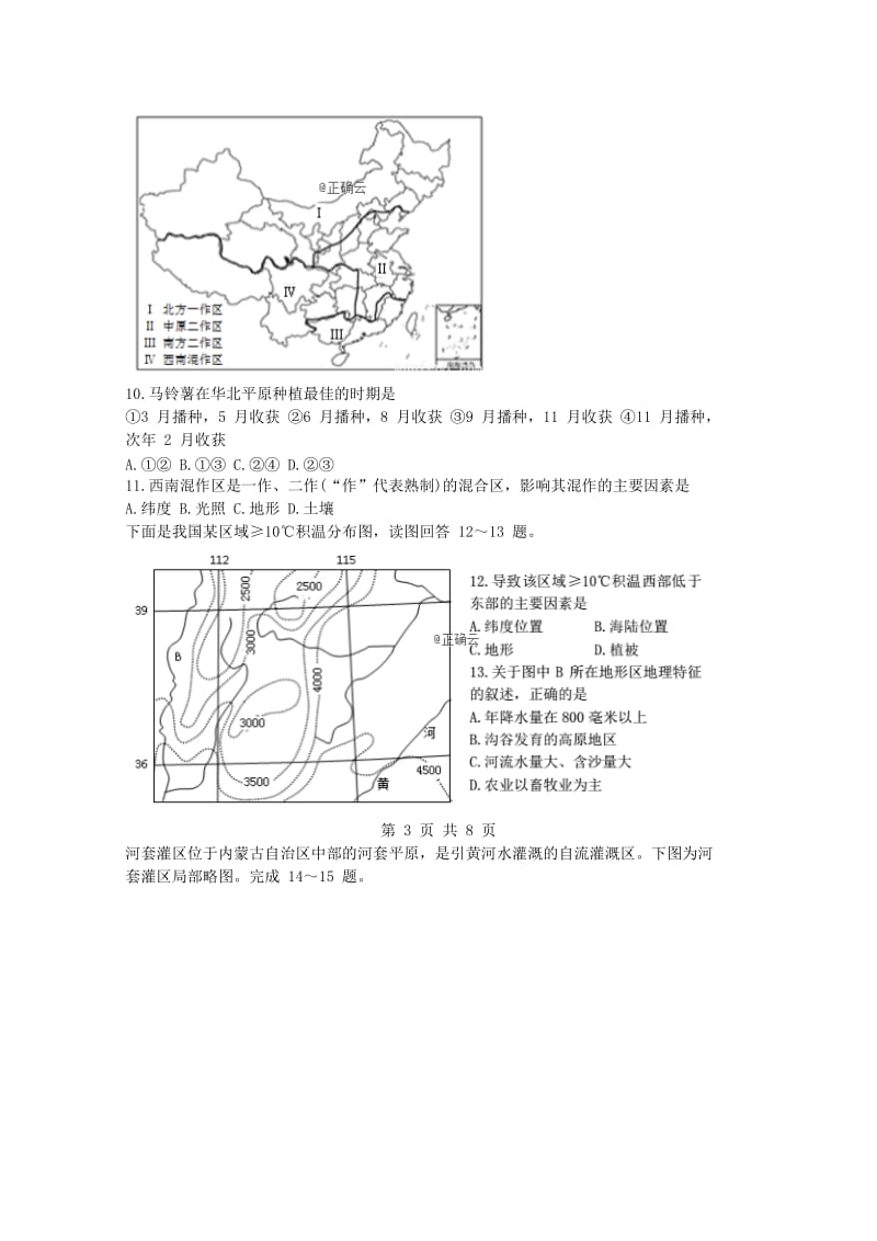 2019年高二地理下学期期中试题.doc_第3页