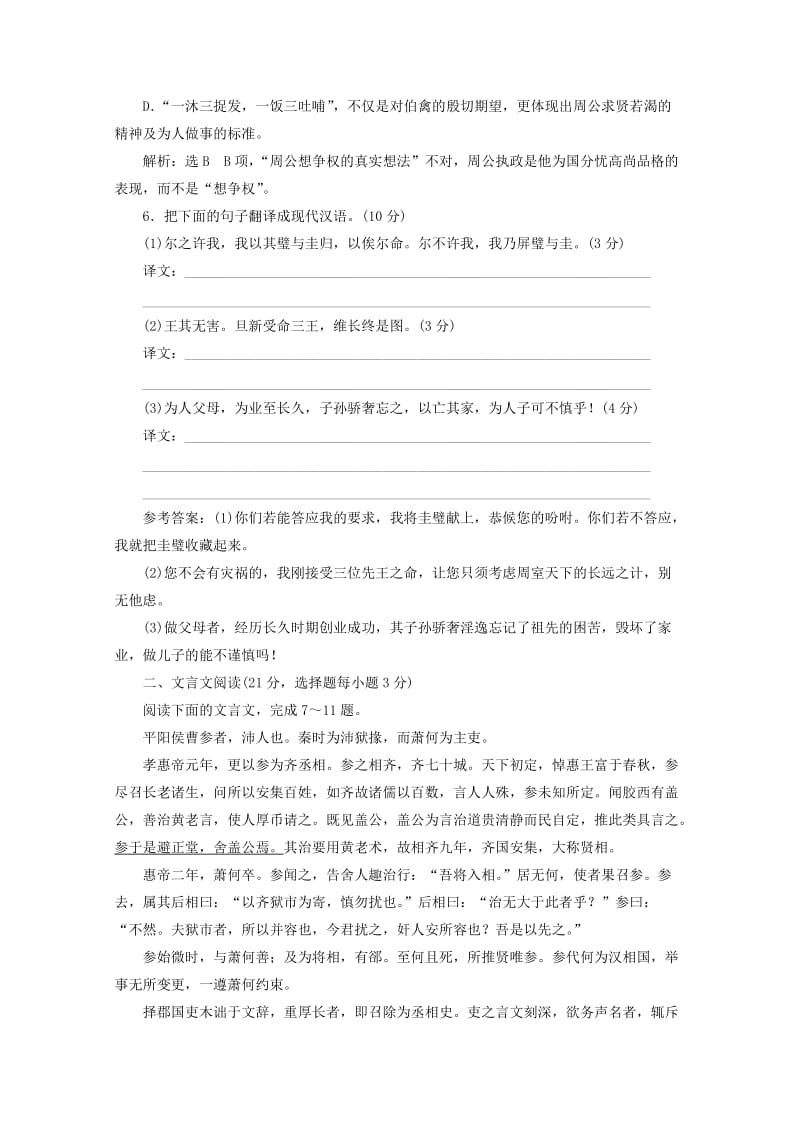 2018-2019学年高中语文 专题二 课时跟踪检测（三）鲁周公世家（含解析）苏教版选修《史记》选读.doc_第2页