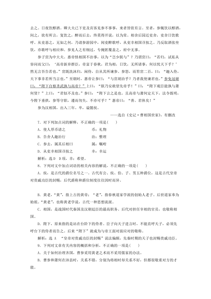 2018-2019学年高中语文 专题二 课时跟踪检测（三）鲁周公世家（含解析）苏教版选修《史记》选读.doc_第3页