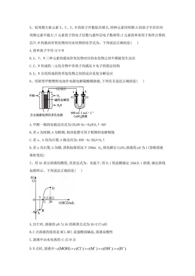 2019届高三化学考前周周模拟卷(3).doc_第2页