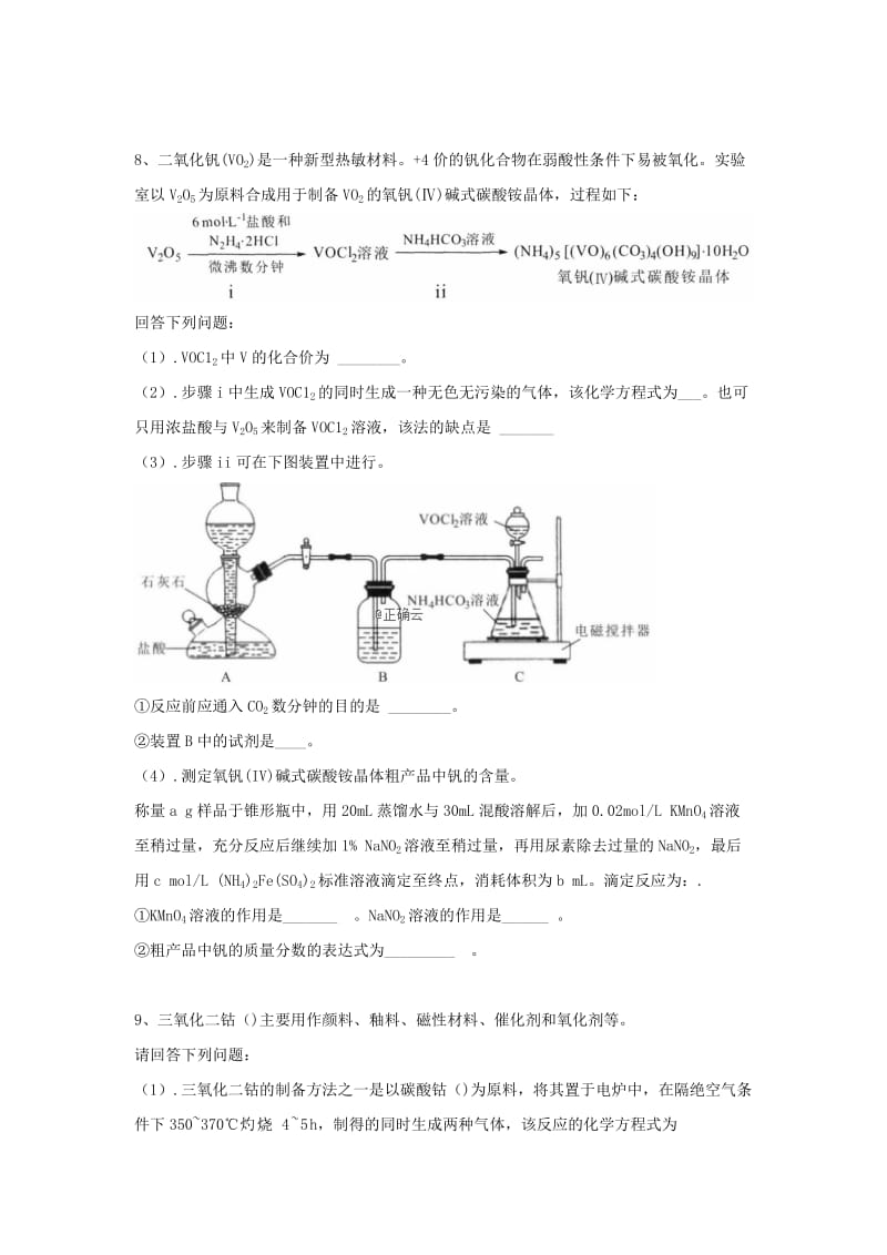 2019届高三化学考前周周模拟卷(3).doc_第3页