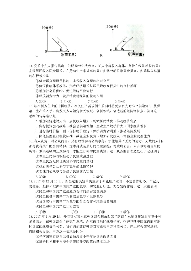 2018届高三政治下学期第七次月考试题.doc_第2页