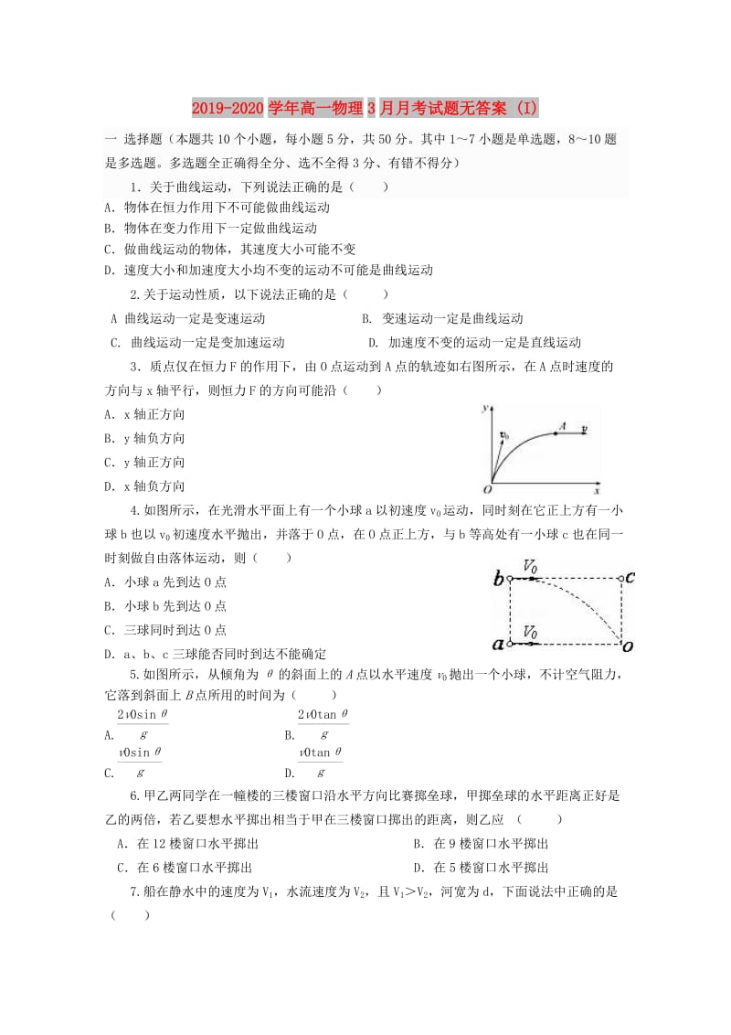 2019-2020学年高一物理3月月考试题无答案 (I).doc_第1页