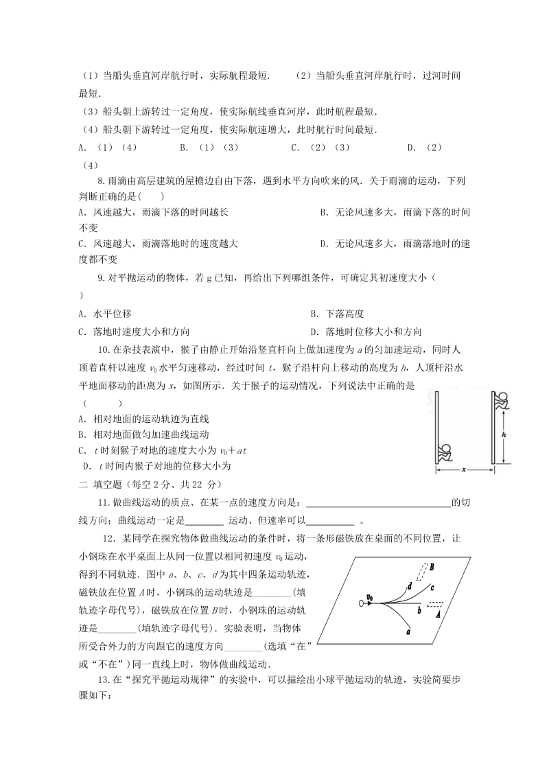 2019-2020学年高一物理3月月考试题无答案 (I).doc_第2页