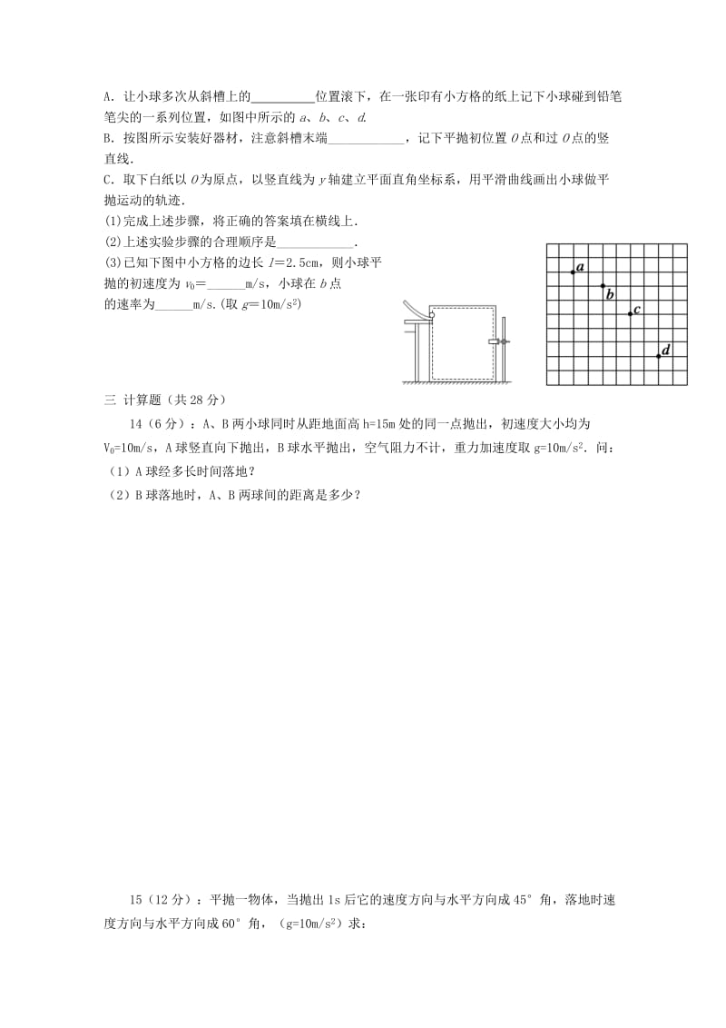 2019-2020学年高一物理3月月考试题无答案 (I).doc_第3页