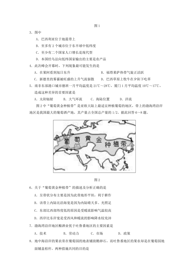 2018届高三地理第一次模拟考试试题.doc_第2页