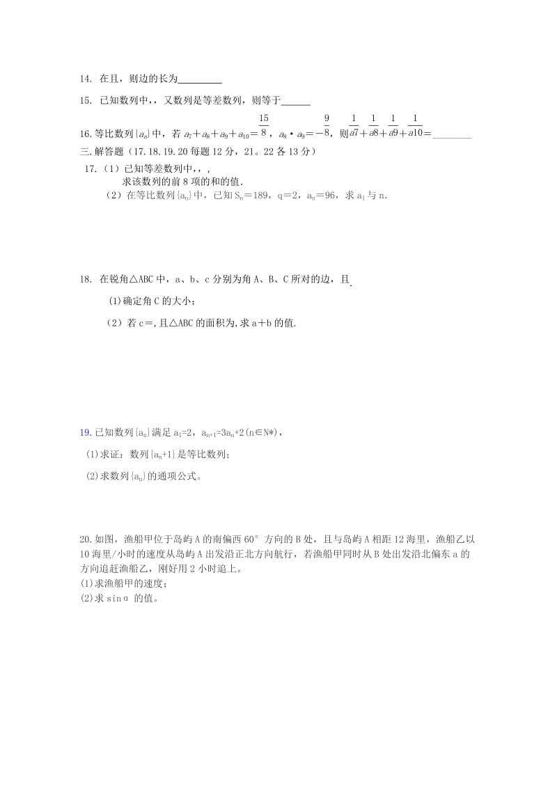 2019-2020学年高二数学上学期第一次月考试题理.doc_第2页