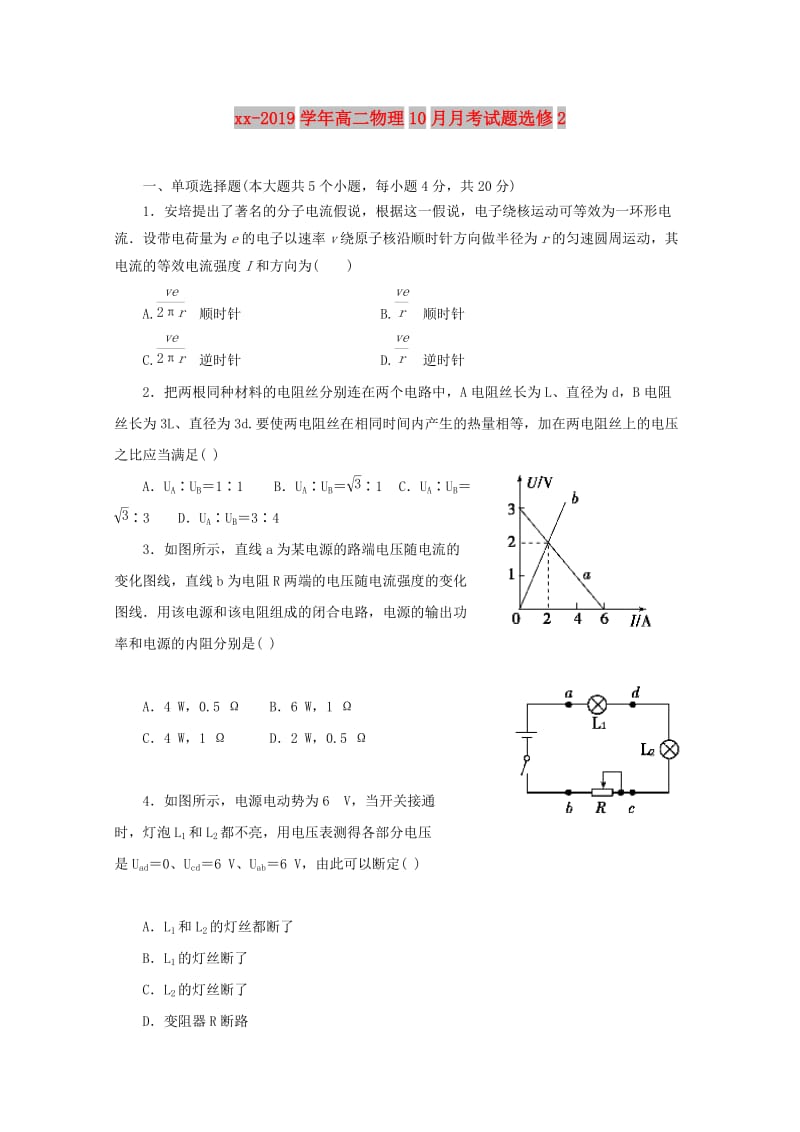 2018-2019学年高二物理10月月考试题选修2 .doc_第1页