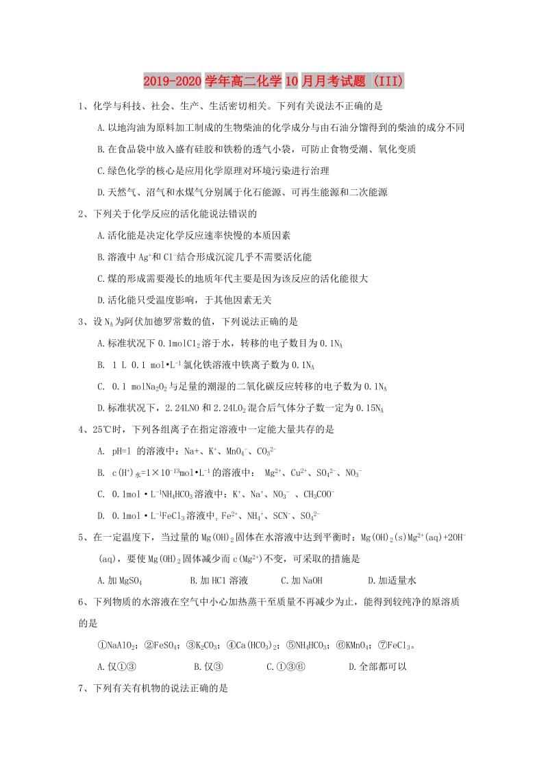 2019-2020学年高二化学10月月考试题 (III).doc_第1页