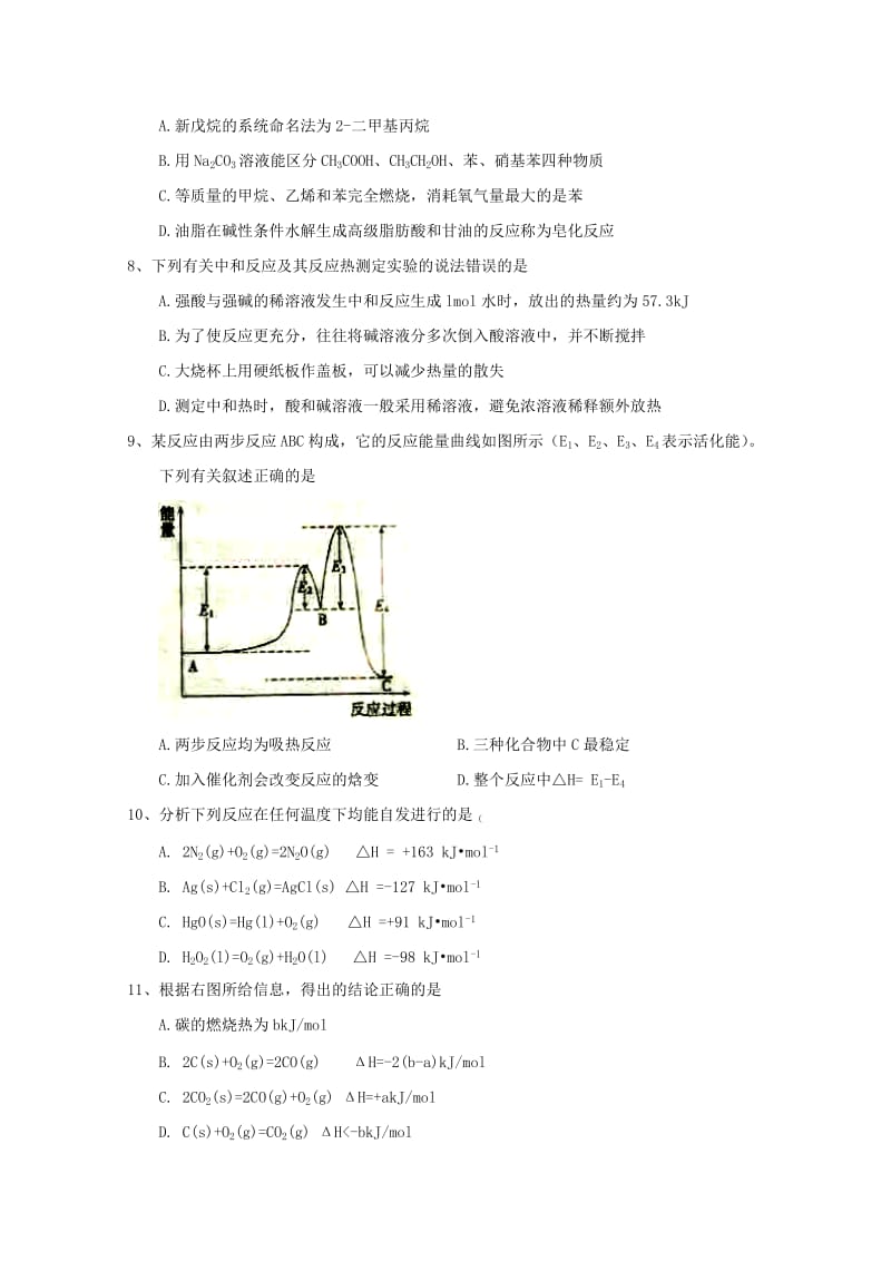 2019-2020学年高二化学10月月考试题 (III).doc_第2页