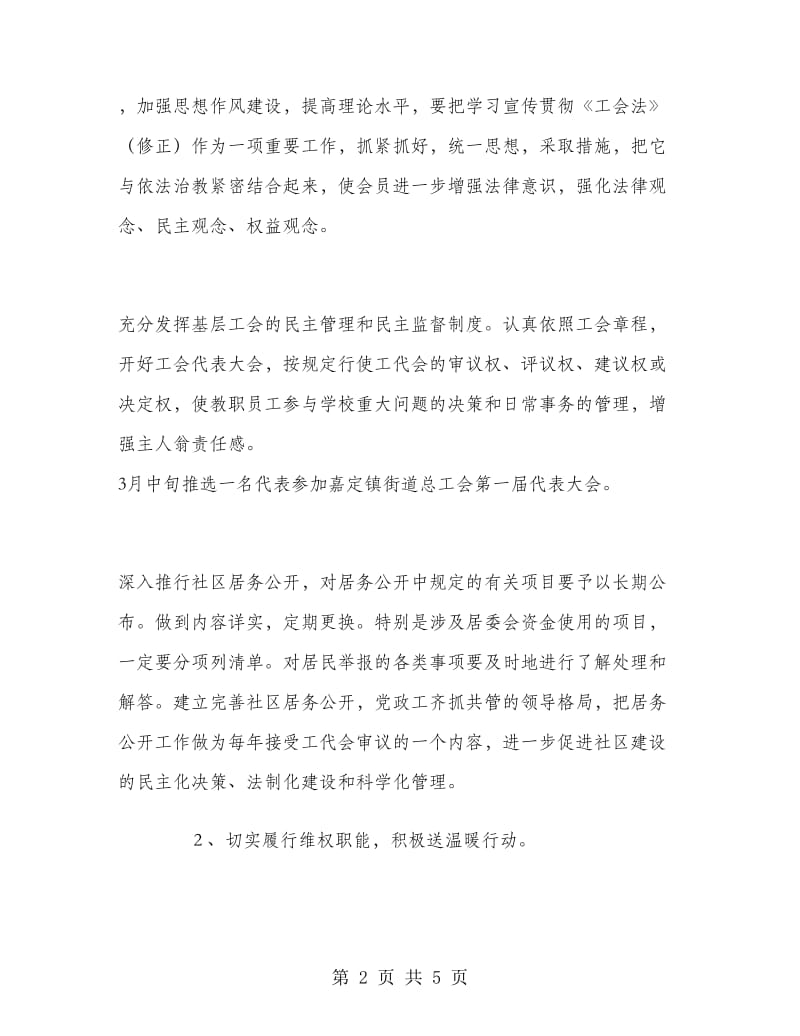 社区工会工作计划.doc_第2页