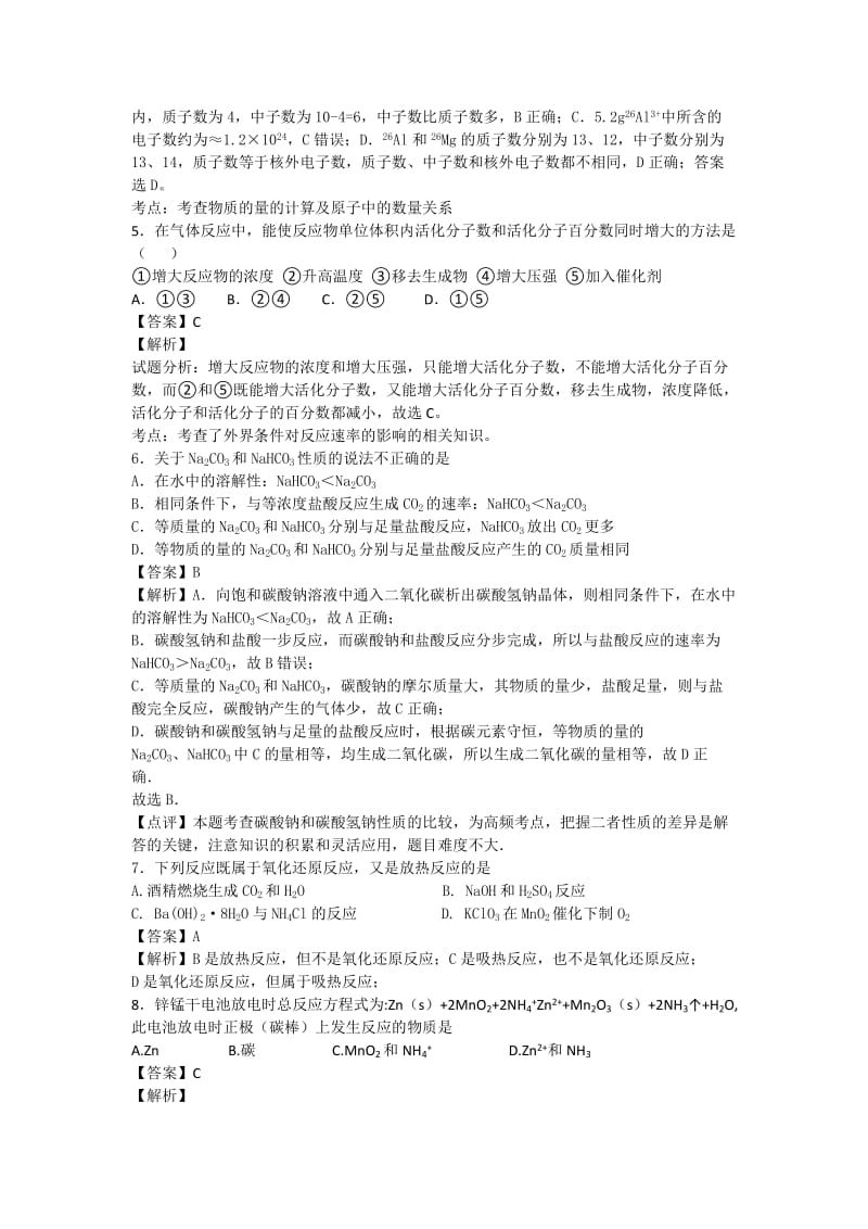 2019-2020年高二下期6月月考化学试卷 含解析 (II).doc_第2页